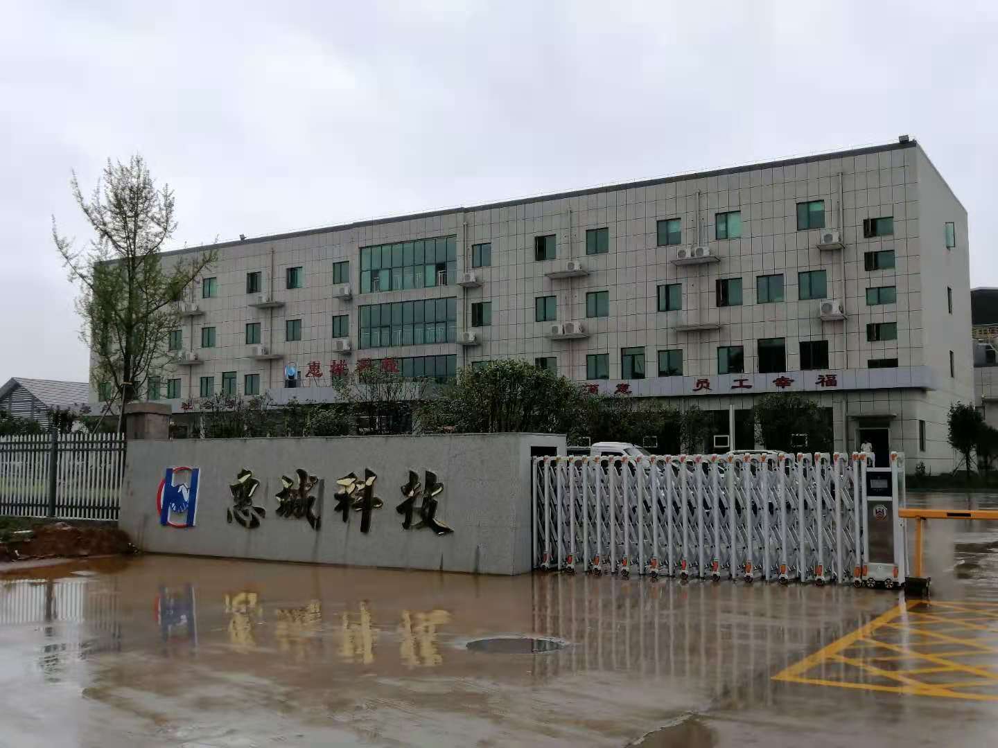 九江惠城環(huán)?？萍加邢薰? loading=